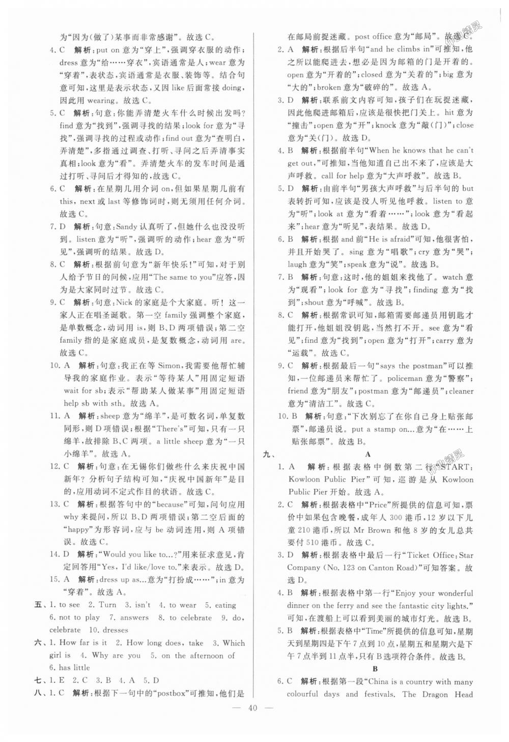 2018年亮點(diǎn)給力大試卷七年級(jí)英語上冊(cè)江蘇版 第40頁