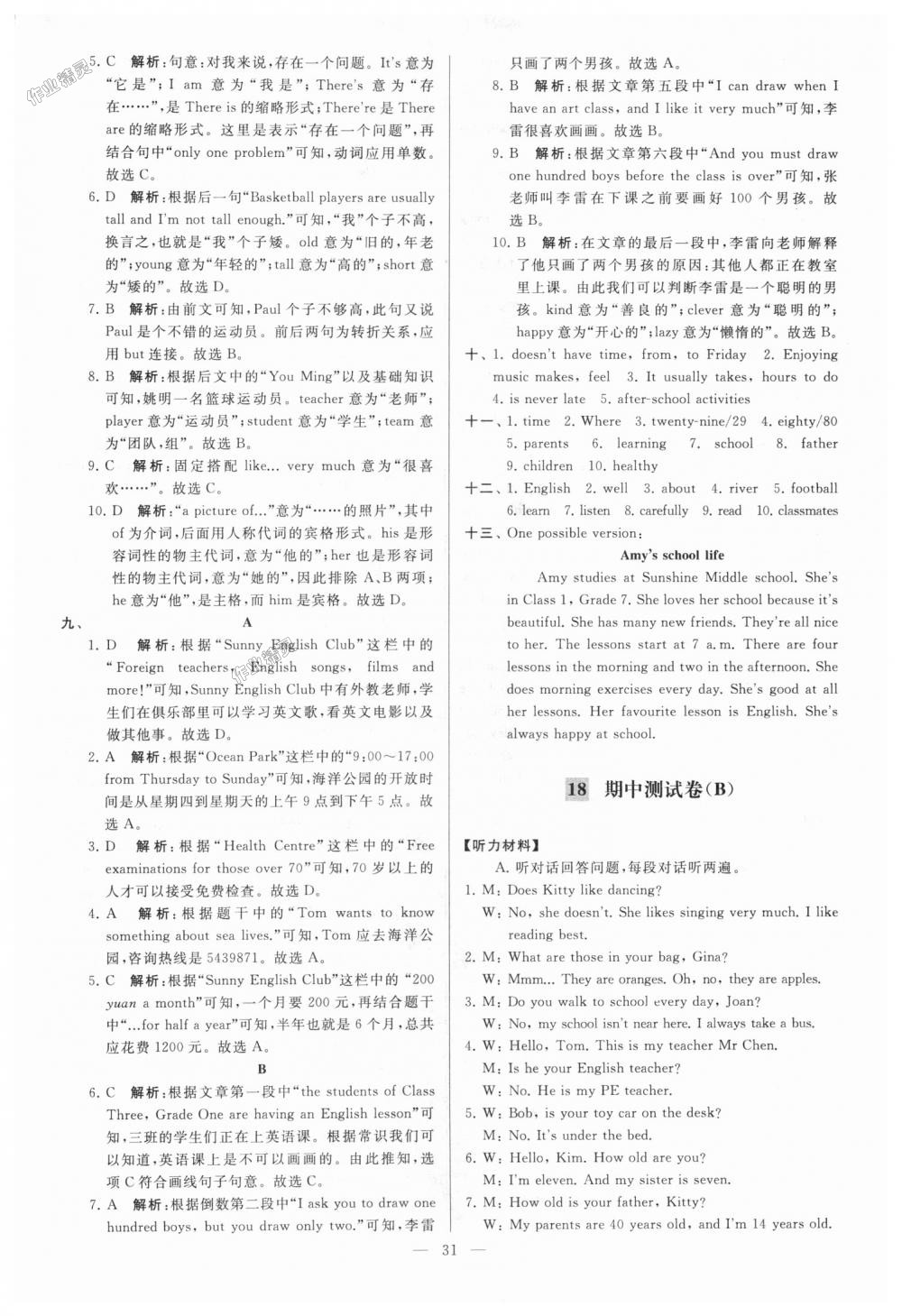 2018年亮點(diǎn)給力大試卷七年級(jí)英語(yǔ)上冊(cè)江蘇版 第31頁(yè)