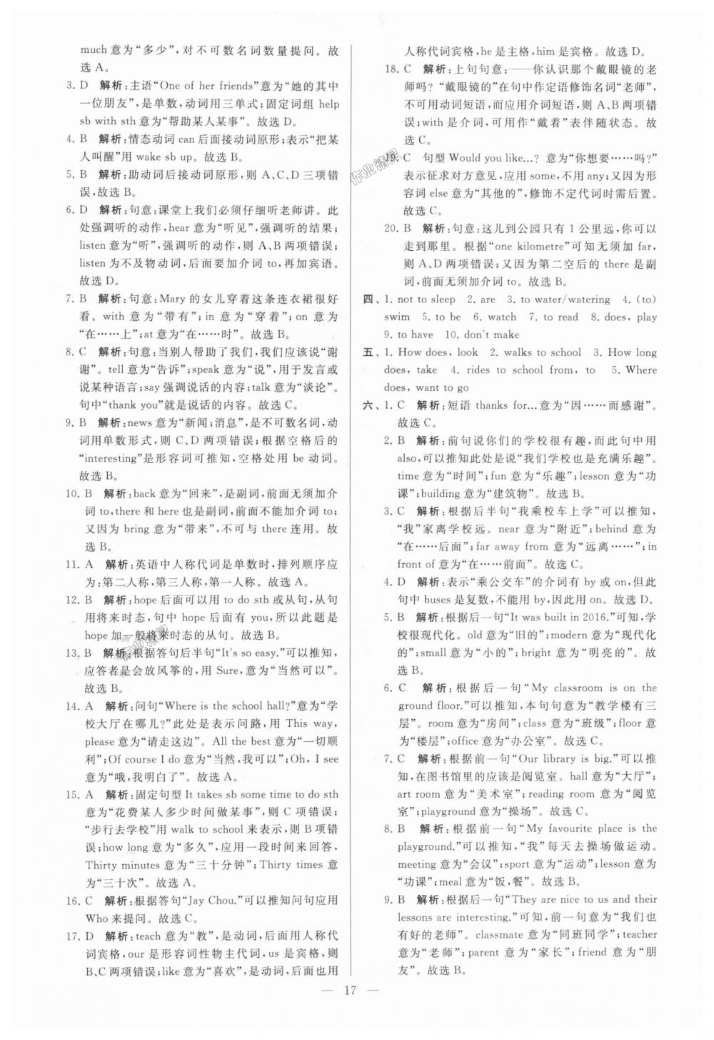 2018年亮點(diǎn)給力大試卷七年級(jí)英語上冊(cè)江蘇版 第17頁