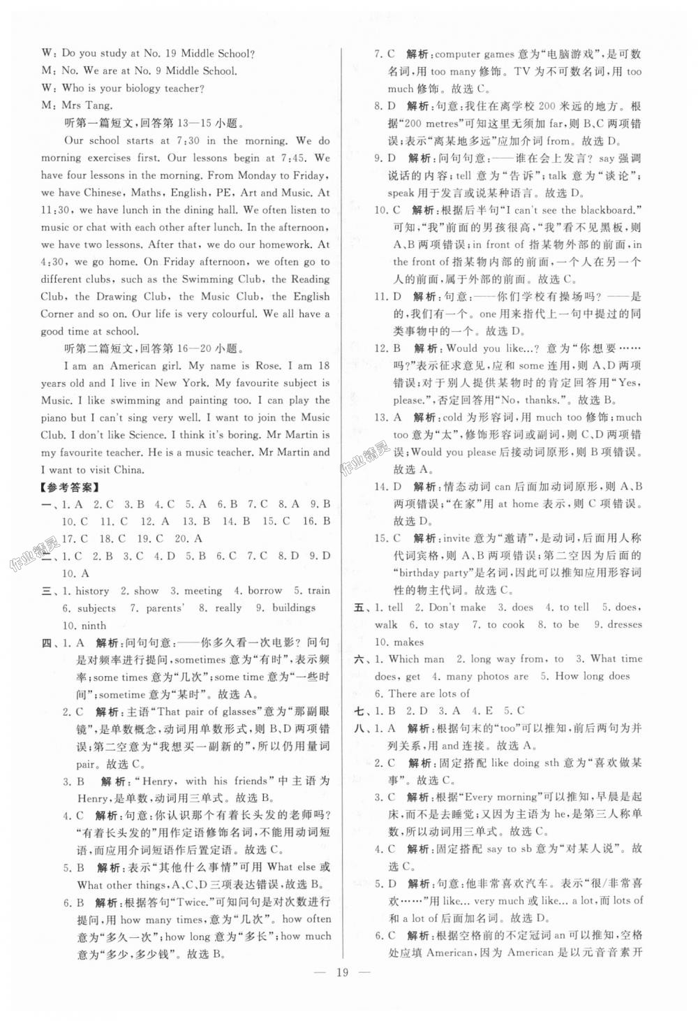 2018年亮點(diǎn)給力大試卷七年級(jí)英語(yǔ)上冊(cè)江蘇版 第19頁(yè)