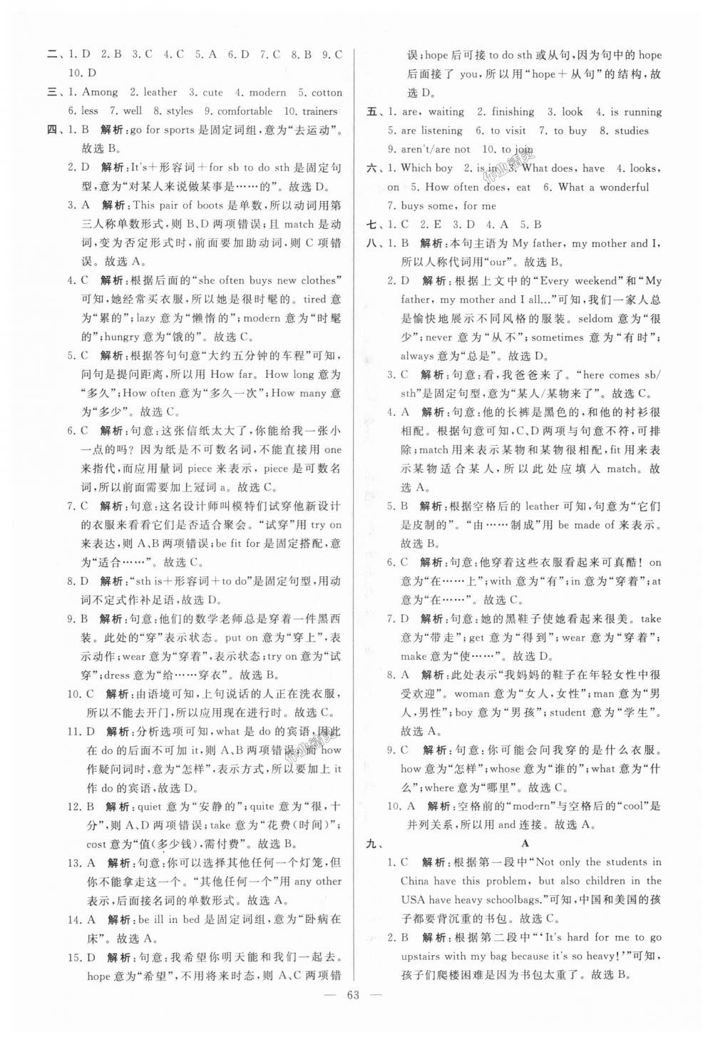 2018年亮點給力大試卷七年級英語上冊江蘇版 第63頁