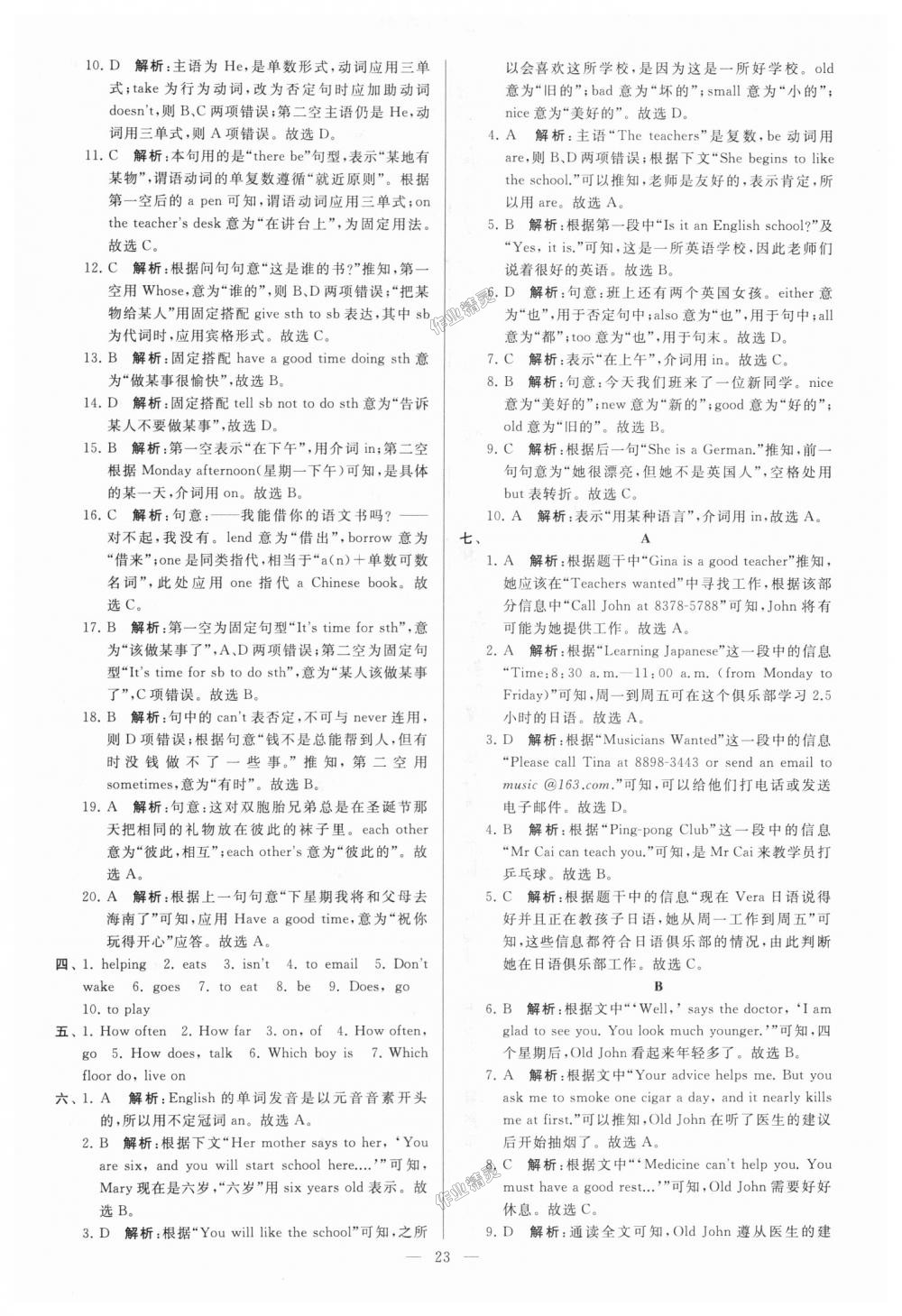 2018年亮點(diǎn)給力大試卷七年級英語上冊江蘇版 第23頁