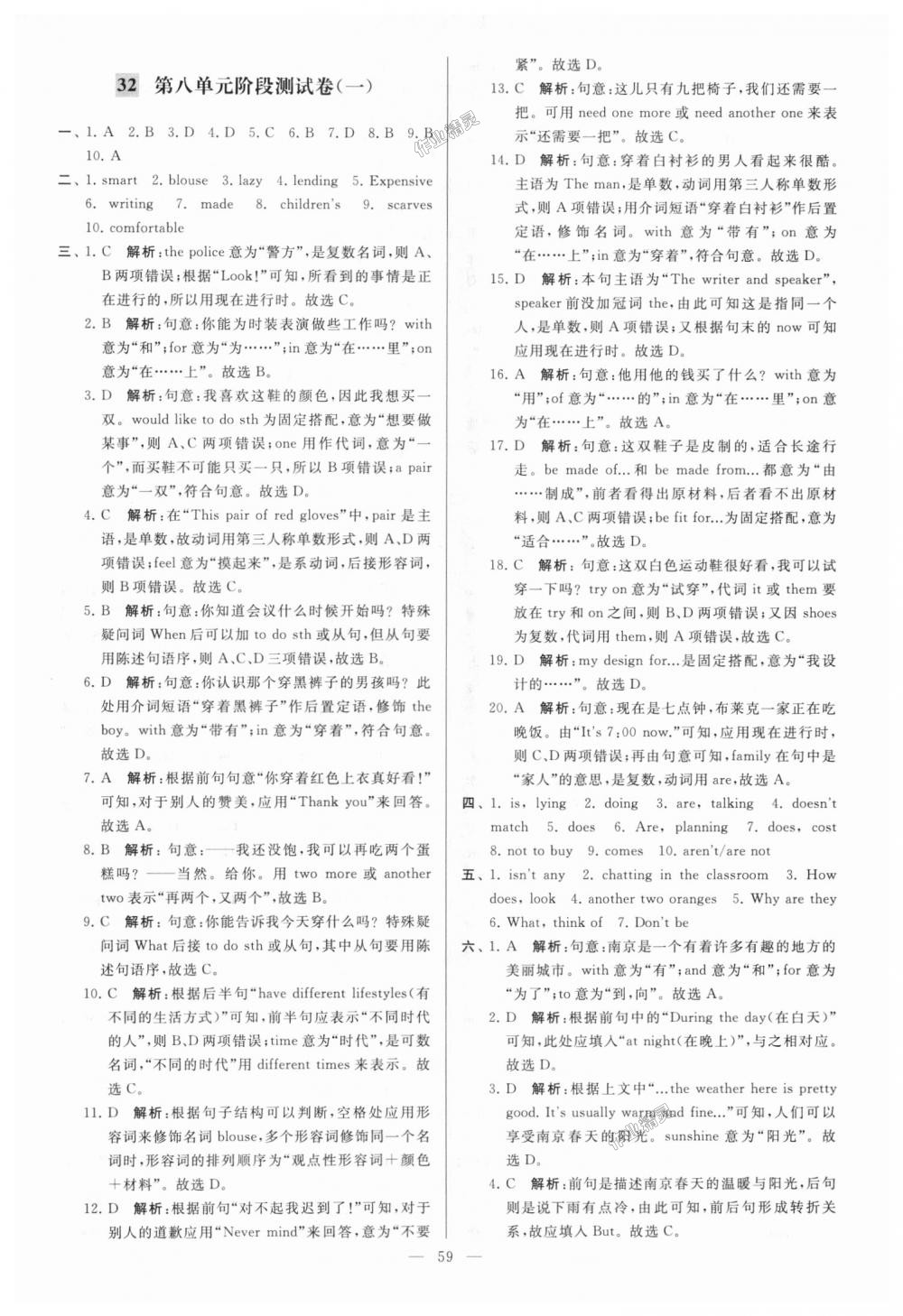 2018年亮點給力大試卷七年級英語上冊江蘇版 第59頁