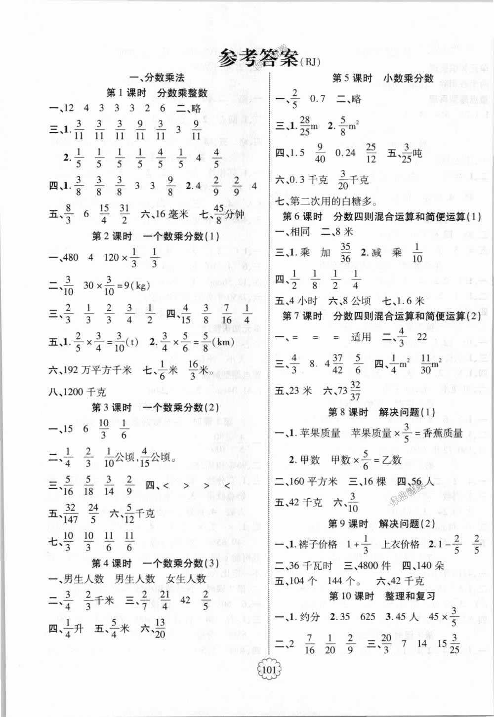 2018年畅优新课堂六年级数学上册人教版 第1页