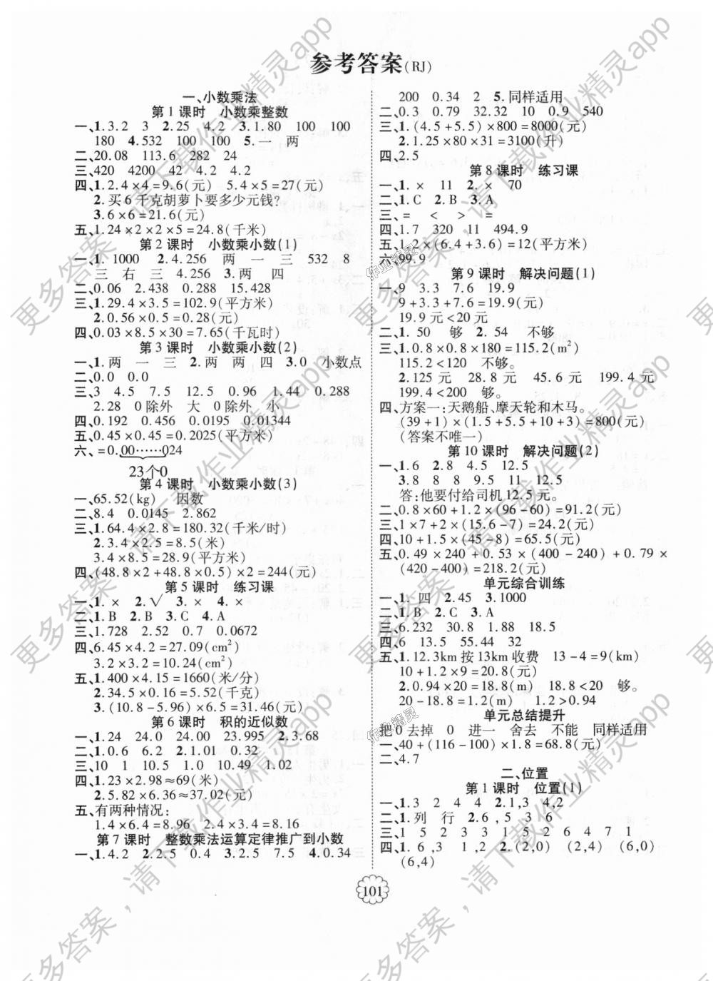 2018年畅优新课堂五年级数学上册人教版 第1页