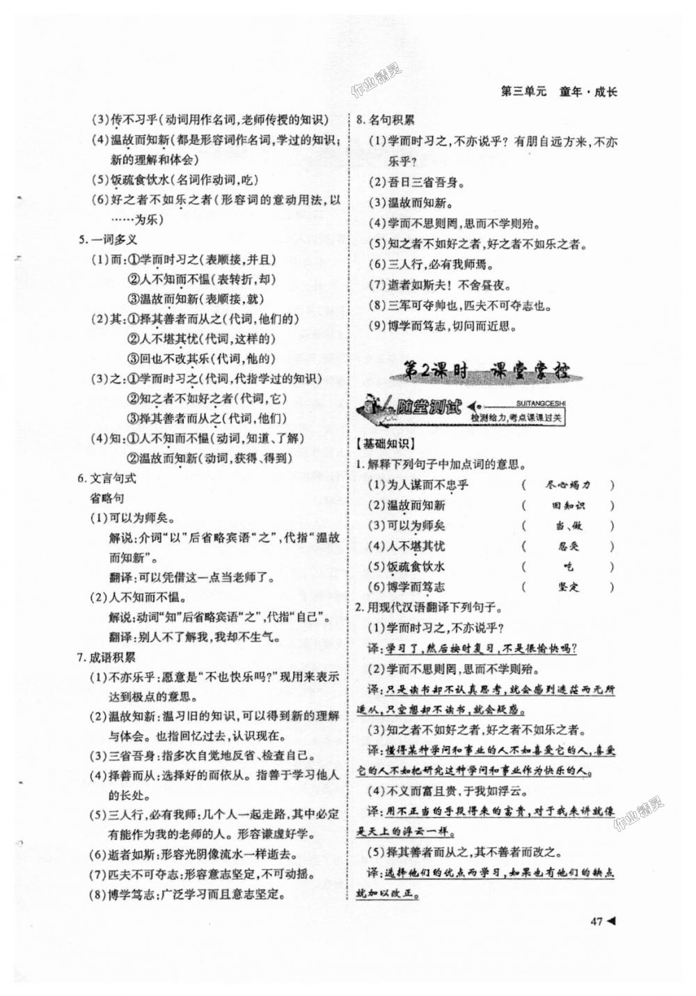 2018年蓉城优课堂给力A加七年级语文上册人教版 第47页