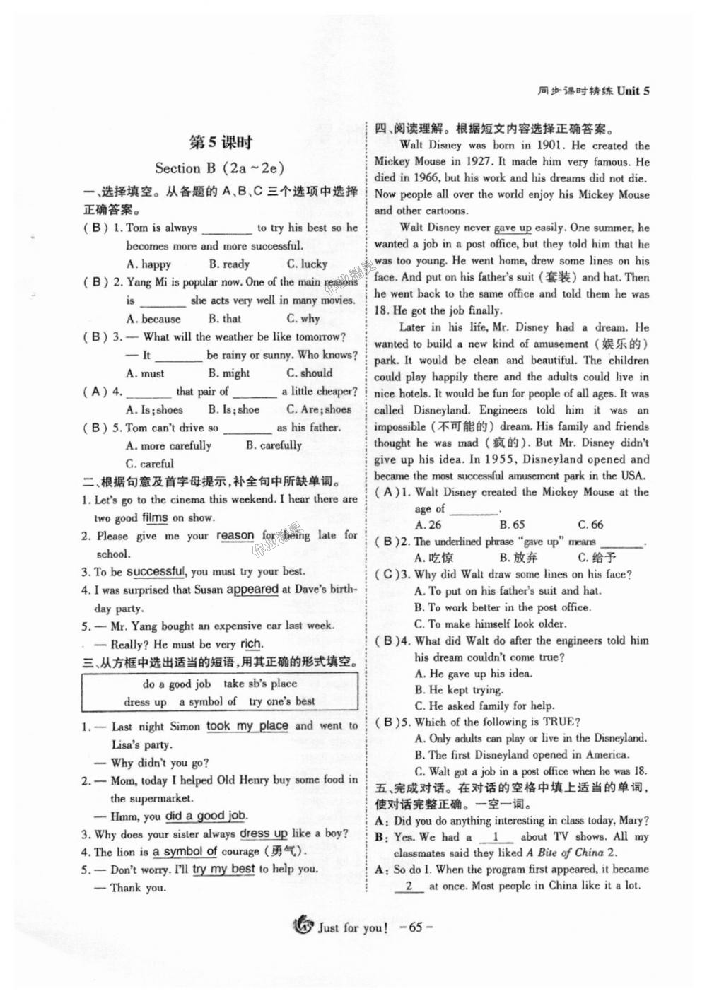 2018年蓉城课堂给力A加八年级英语上册人教版 第65页