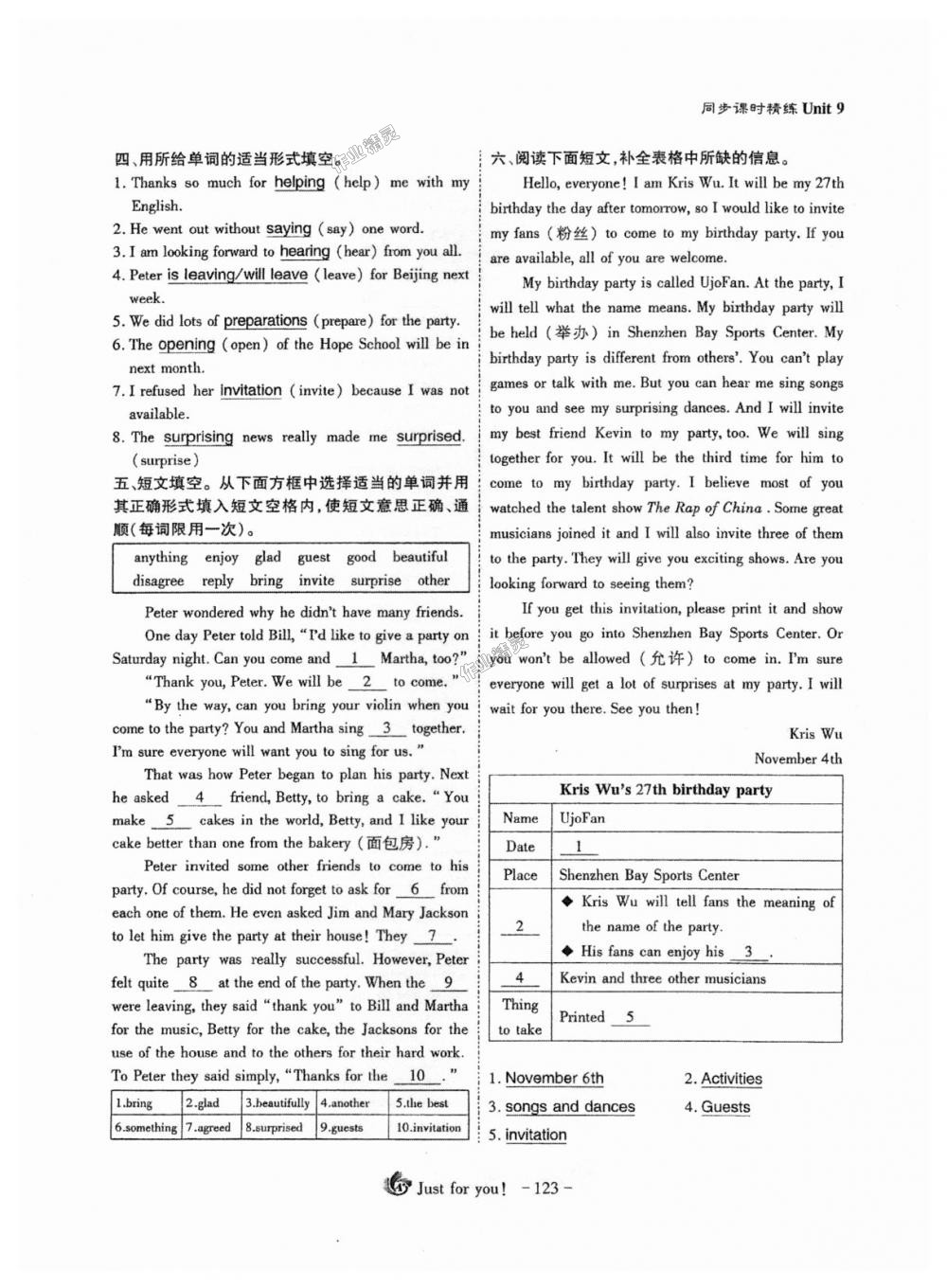 2018年蓉城课堂给力A加八年级英语上册人教版 第123页