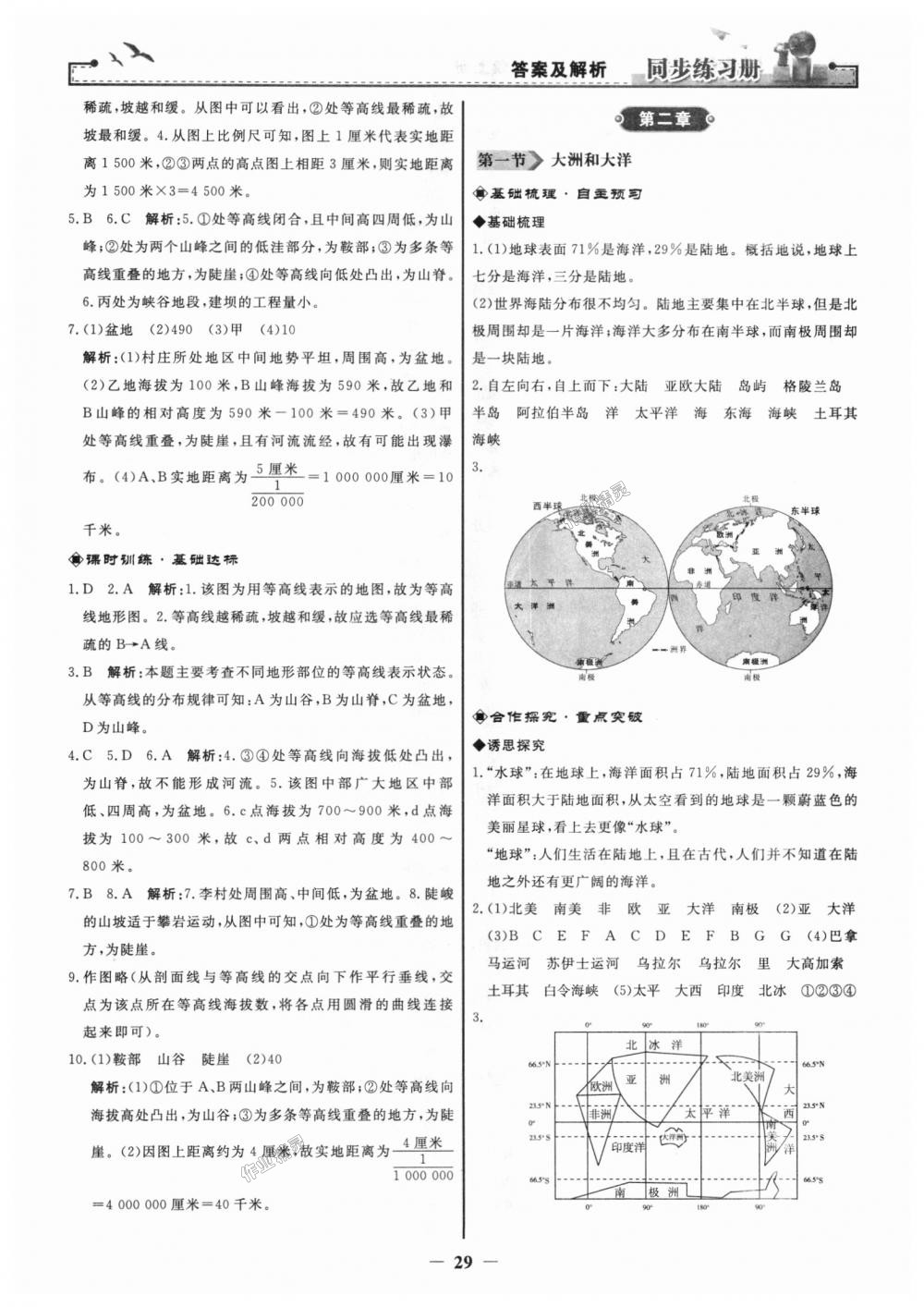 2018年同步练习册七年级地理上册人教版人民教育出版社 第5页