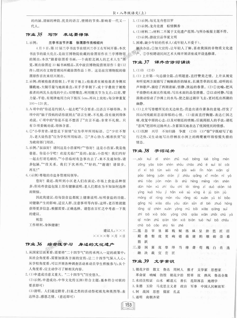 2018年啟東中學(xué)作業(yè)本八年級語文上冊人教版 第15頁