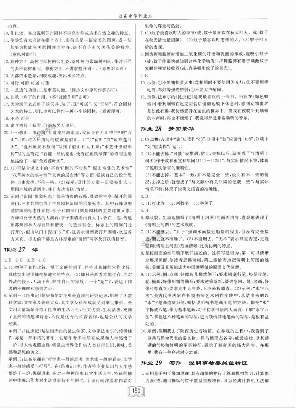 2018年啟東中學(xué)作業(yè)本八年級語文上冊人教版 第12頁