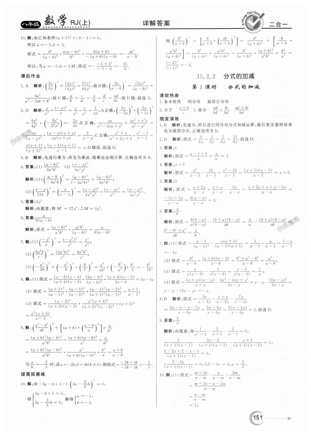 2018年红对勾45分钟作业与单元评估八年级数学上册人教版 第27页