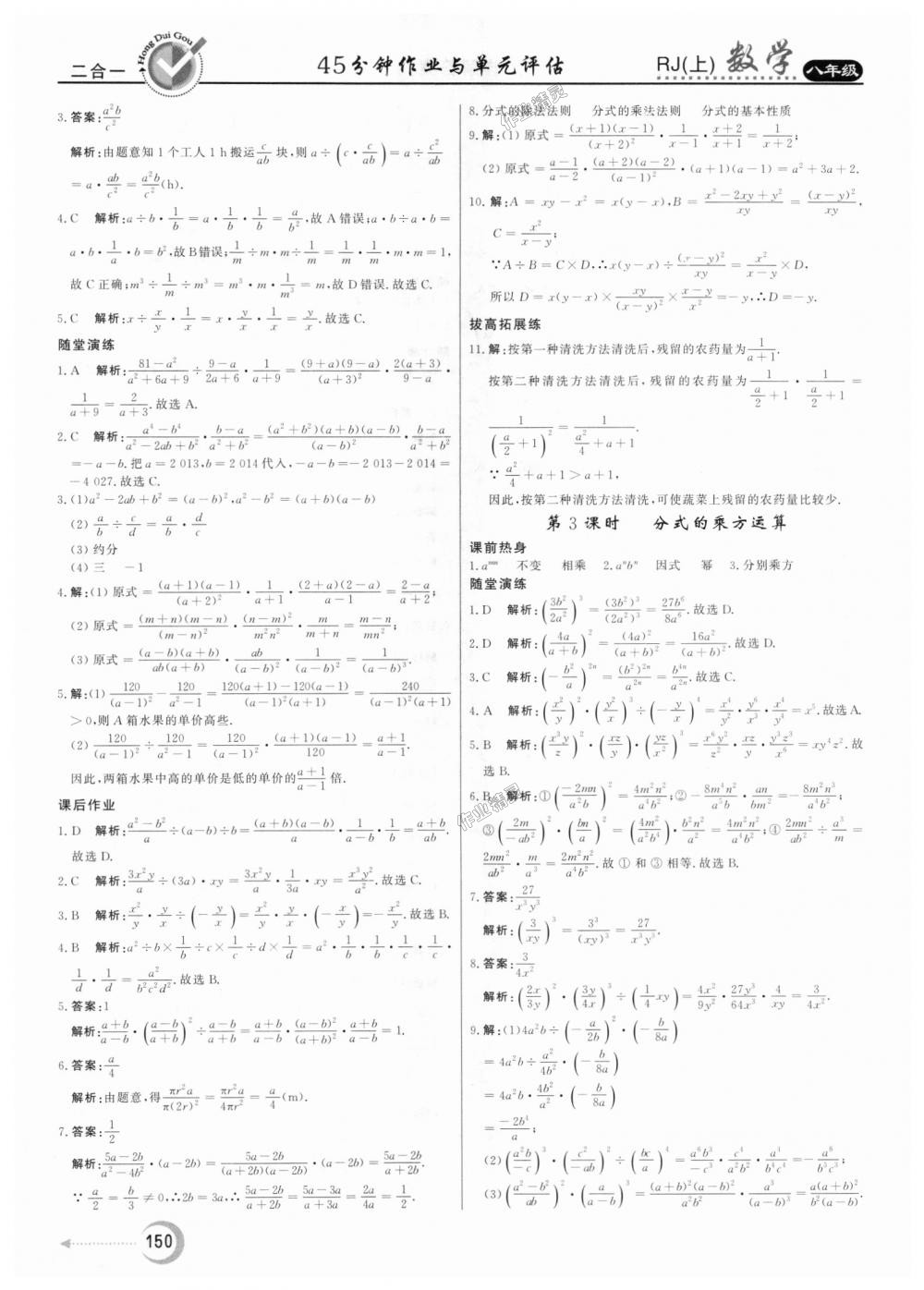 2018年红对勾45分钟作业与单元评估八年级数学上册人教版 第26页