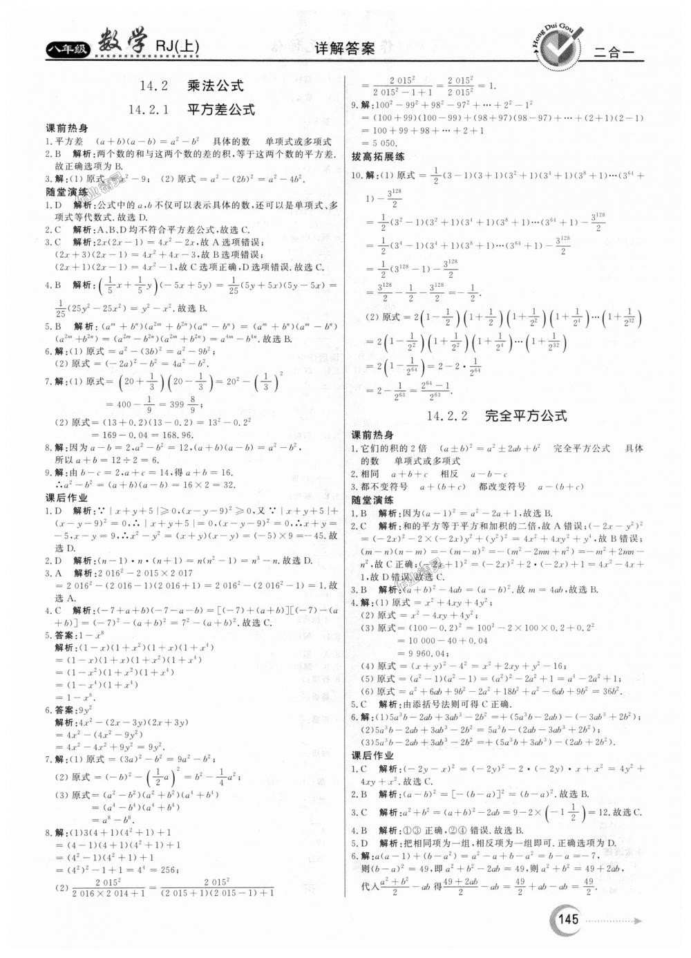 2018年红对勾45分钟作业与单元评估八年级数学上册人教版 第21页