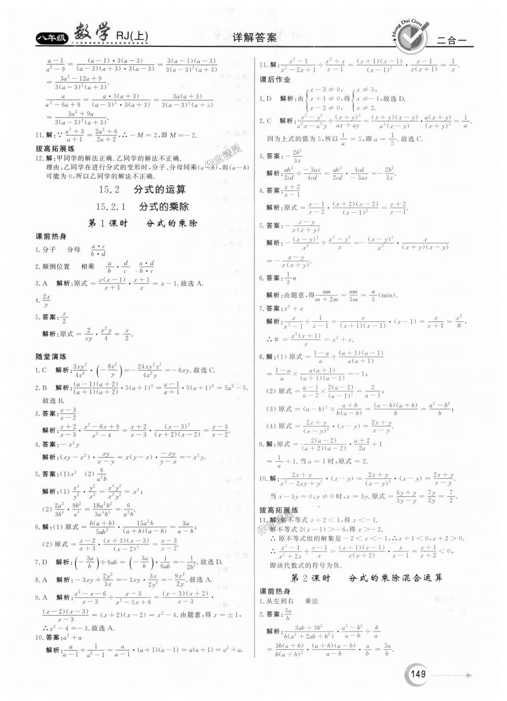 2018年红对勾45分钟作业与单元评估八年级数学上册人教版 第25页