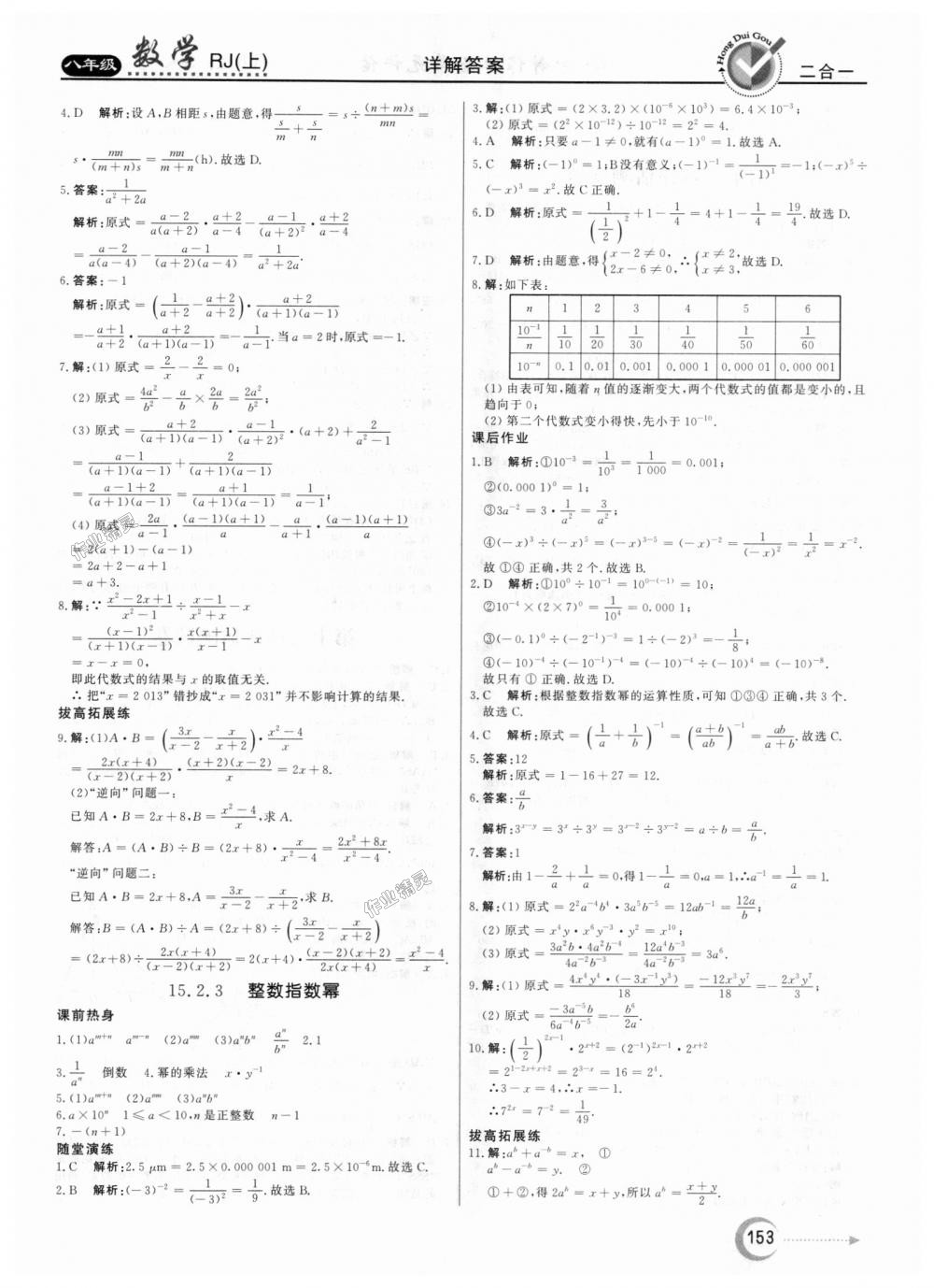 2018年红对勾45分钟作业与单元评估八年级数学上册人教版 第29页