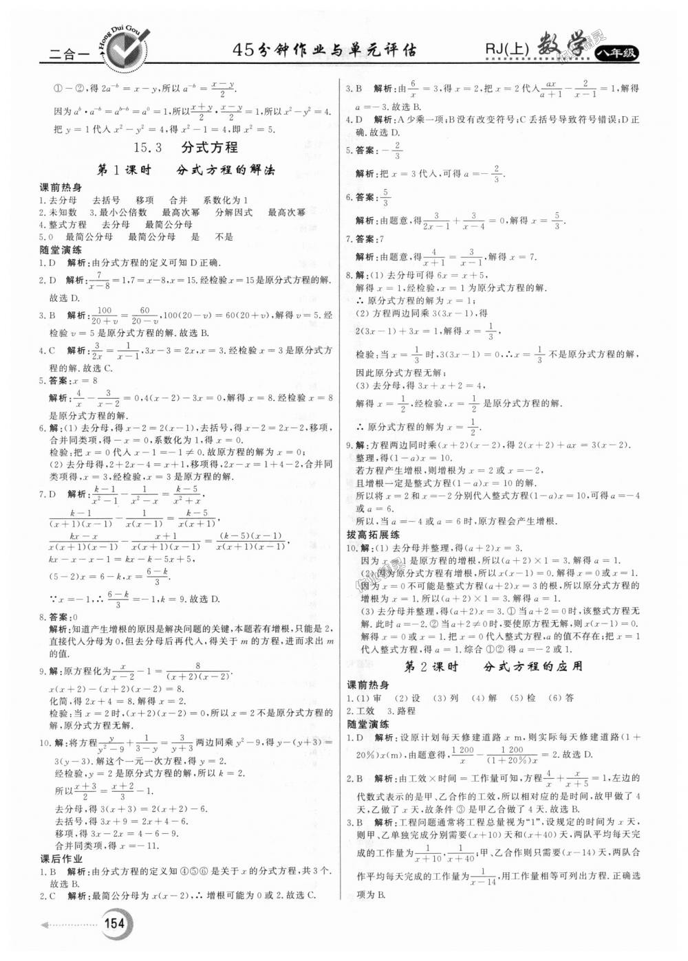 2018年红对勾45分钟作业与单元评估八年级数学上册人教版 第30页