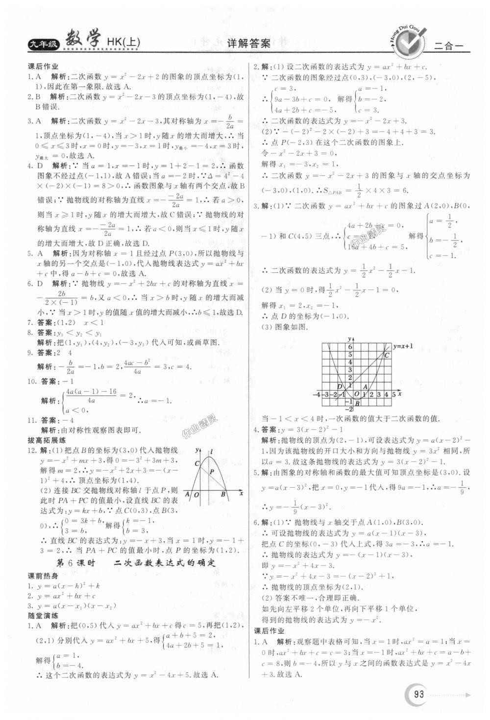 2018年红对勾45分钟作业与单元评估九年级数学上册沪科版答案精英家教