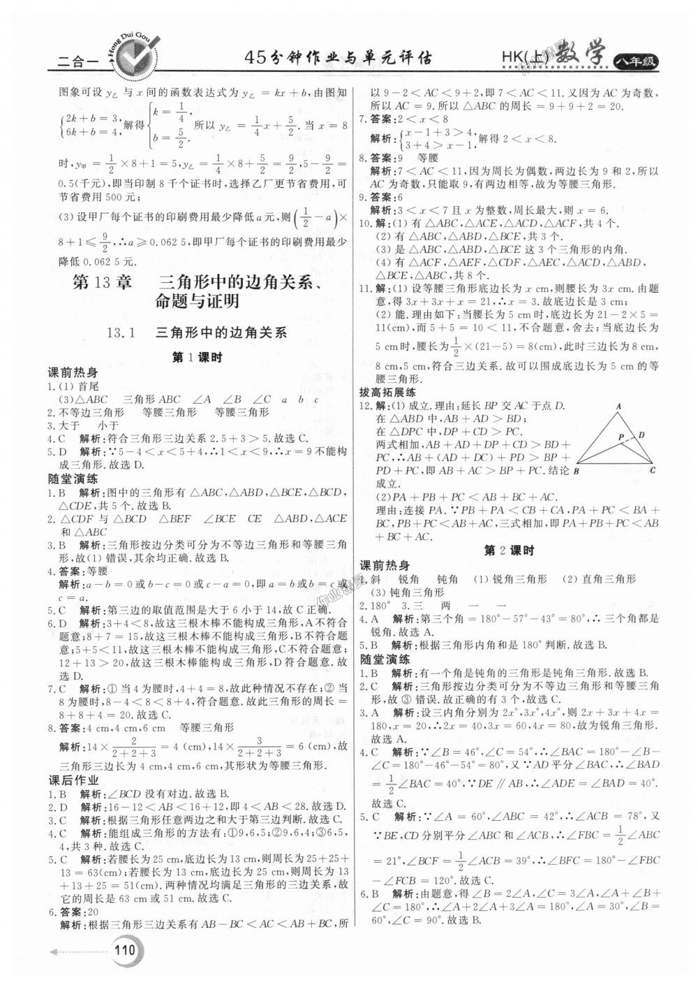 2018年紅對勾45分鐘作業(yè)與單元評估八年級數(shù)學(xué)上冊滬科版 第10頁