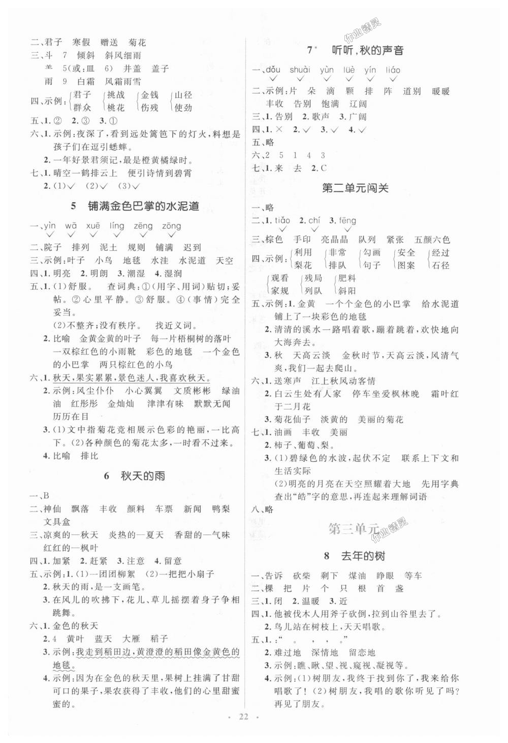 2018年人教金学典同步解析与测评学考练三年级语文上册人教版 第2页