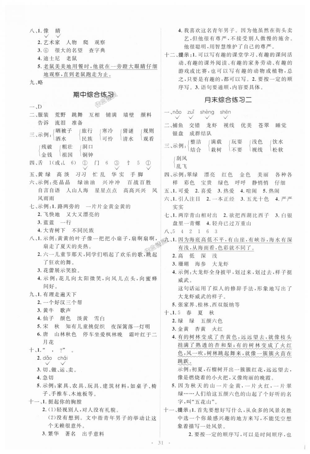 2018年人教金学典同步解析与测评学考练三年级语文上册人教版 第11页