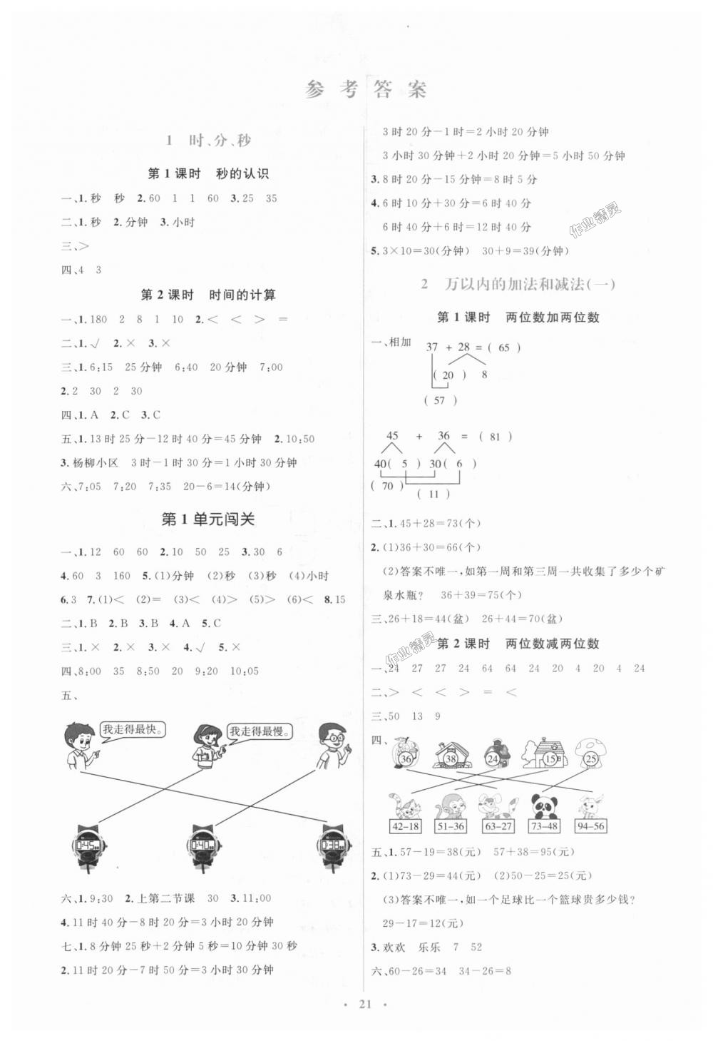 2018年人教金學典同步解析與測評學考練三年級數(shù)學上冊人教版 第1頁