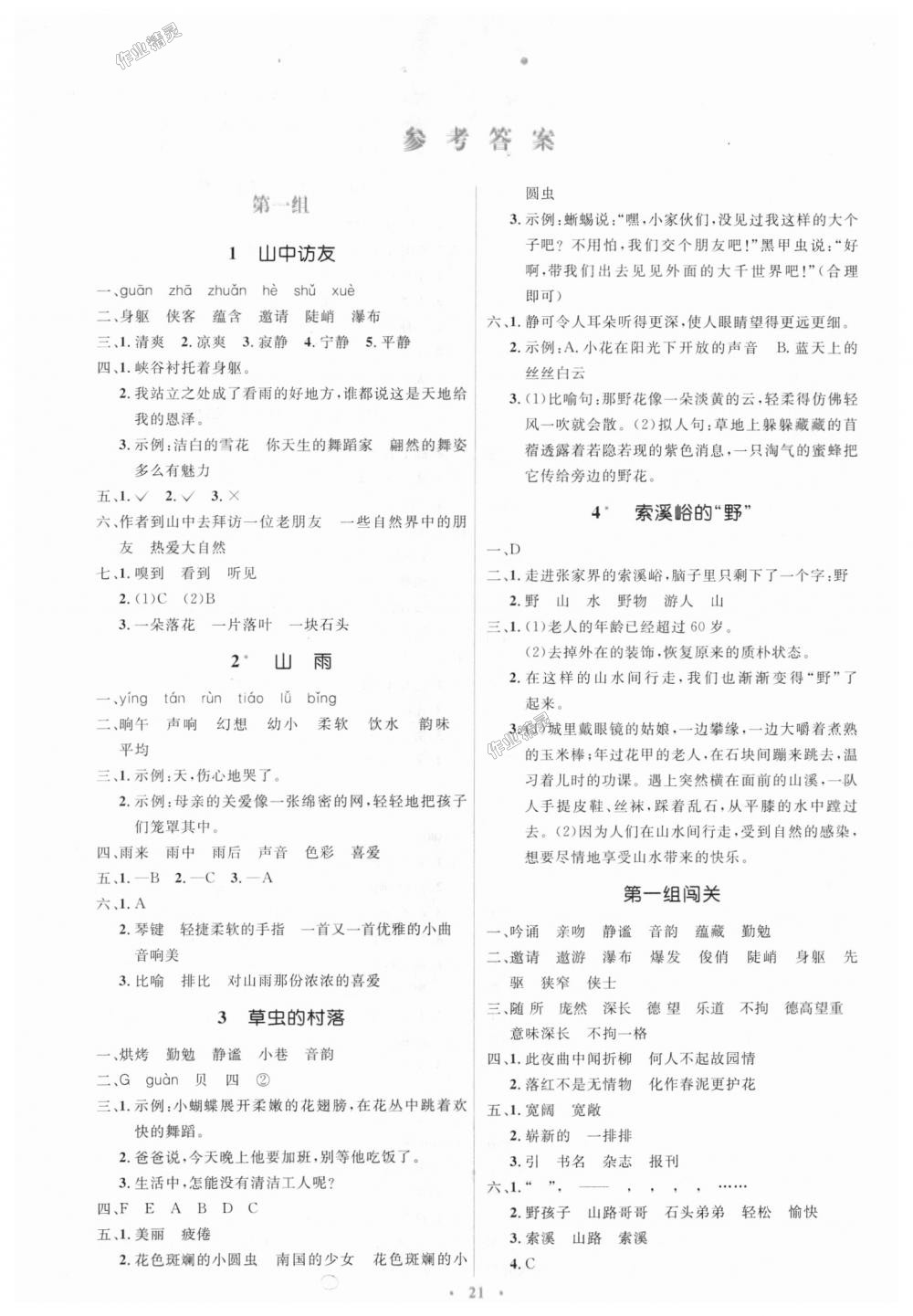 2018年人教金学典同步解析与测评学考练六年级语文上册人教版 第1页