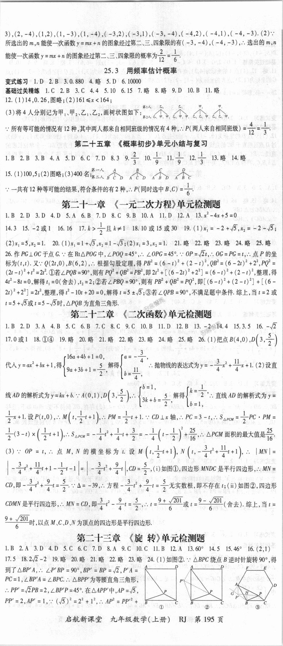 2018年啟航新課堂名校名師同步學(xué)案九年級(jí)數(shù)學(xué)上冊人教版 第11頁