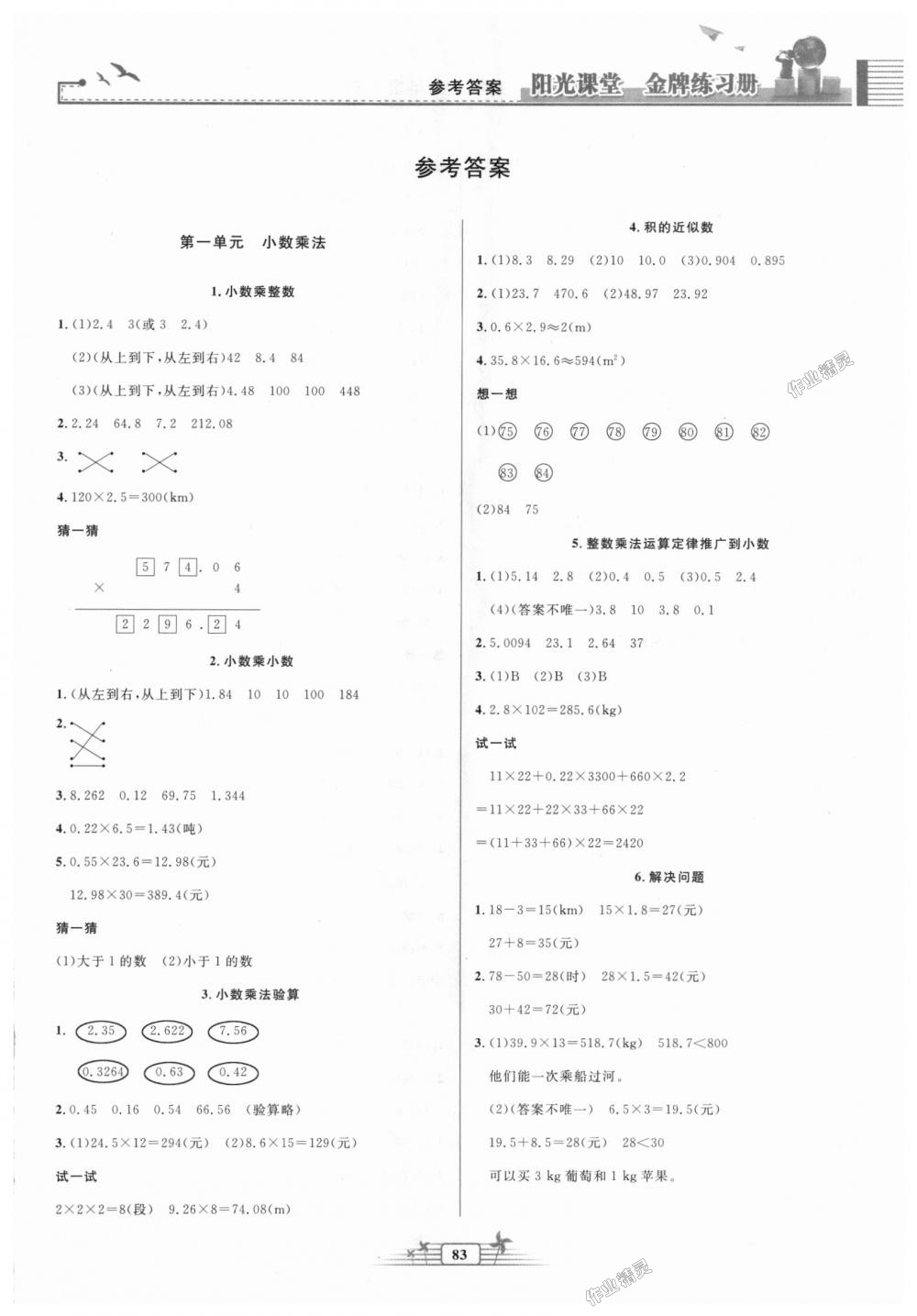 2018年阳光课堂金牌练习册五年级数学上册人教版答案—精英家教网