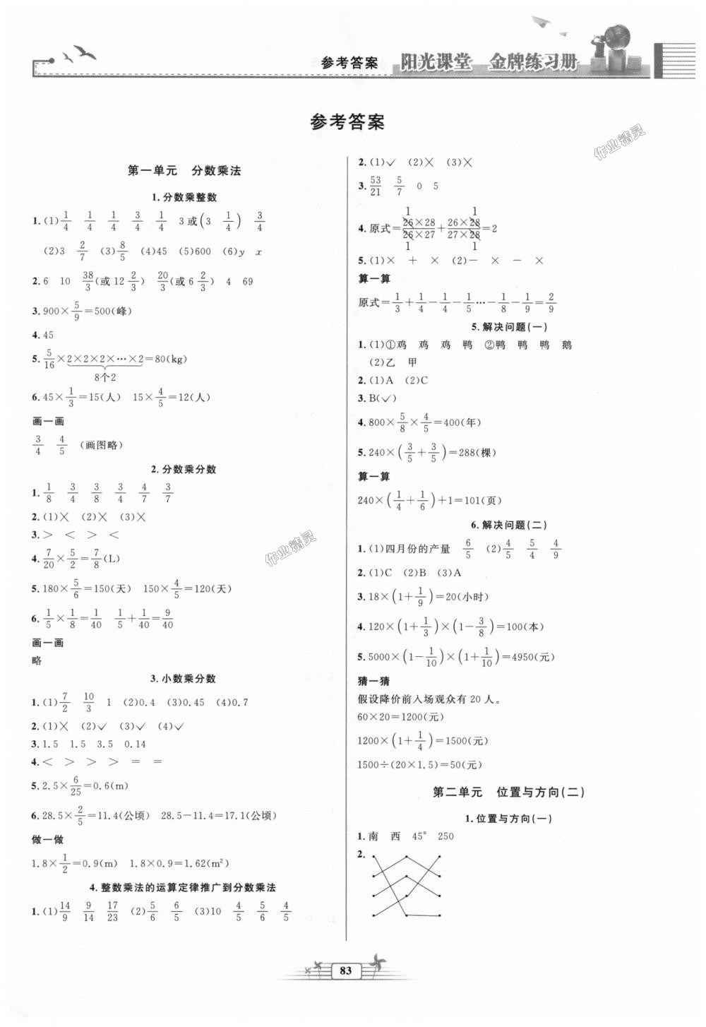 2018年阳光课堂金牌练习册六年级数学上册人教版 第1页