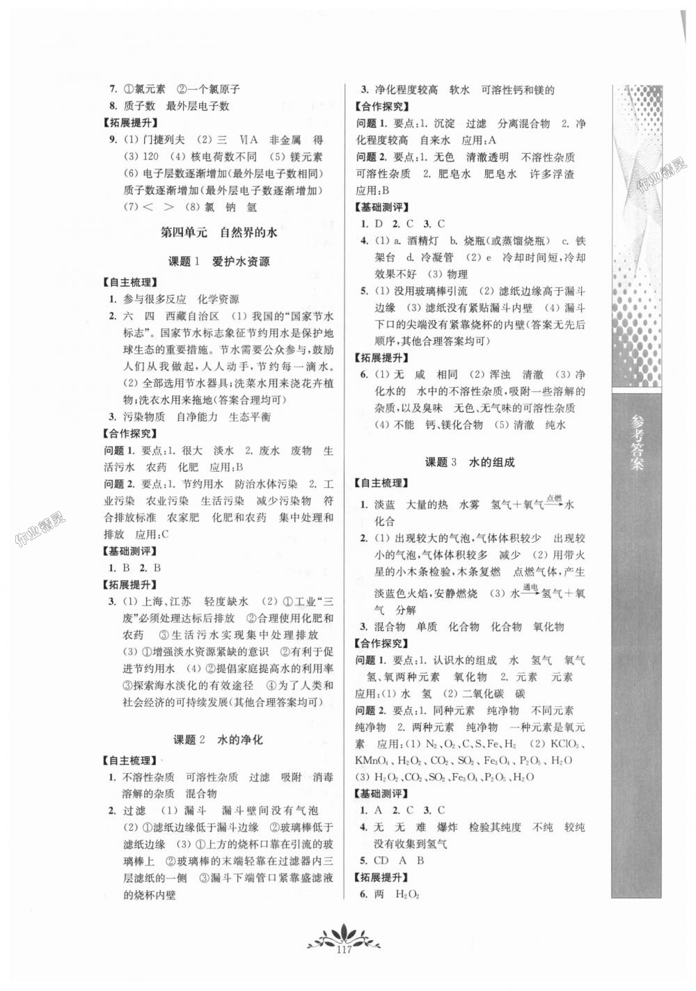 2018年新课程自主学习与测评初中化学九年级上册人教版 第5页