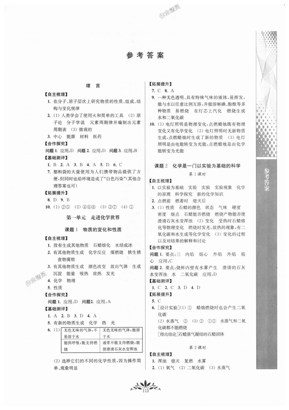 2018年新课程自主学习与测评初中化学九年级上册人教版 第1页