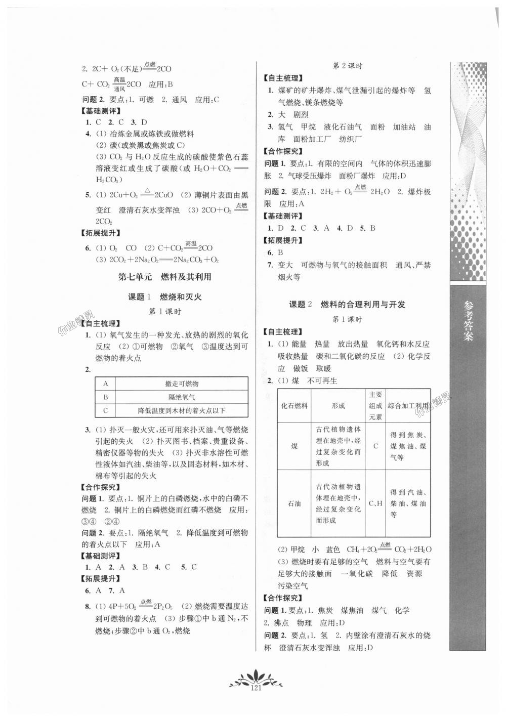 2018年新课程自主学习与测评初中化学九年级上册人教版 第9页