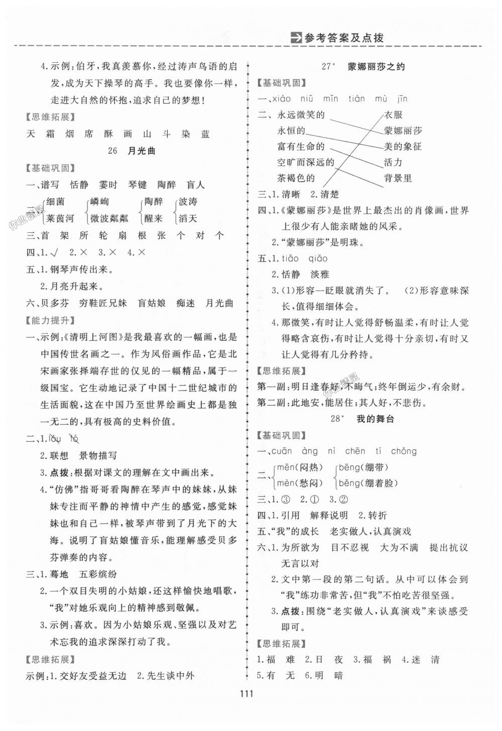 2018年三維數(shù)字課堂六年級語文上冊人教版 第11頁