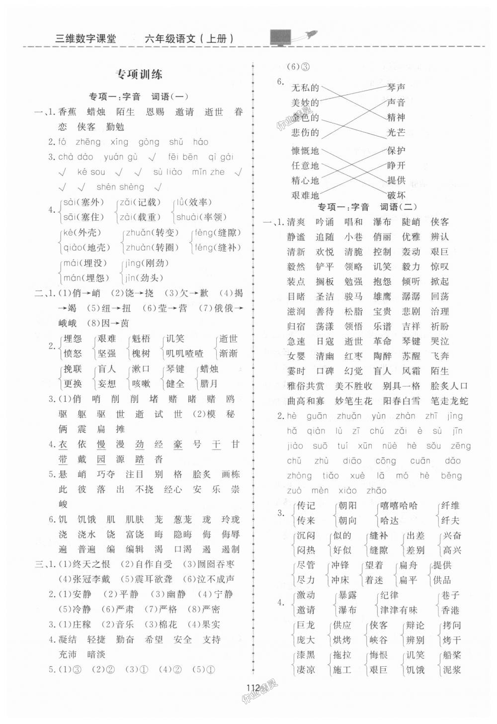 2018年三維數(shù)字課堂六年級語文上冊人教版 第12頁