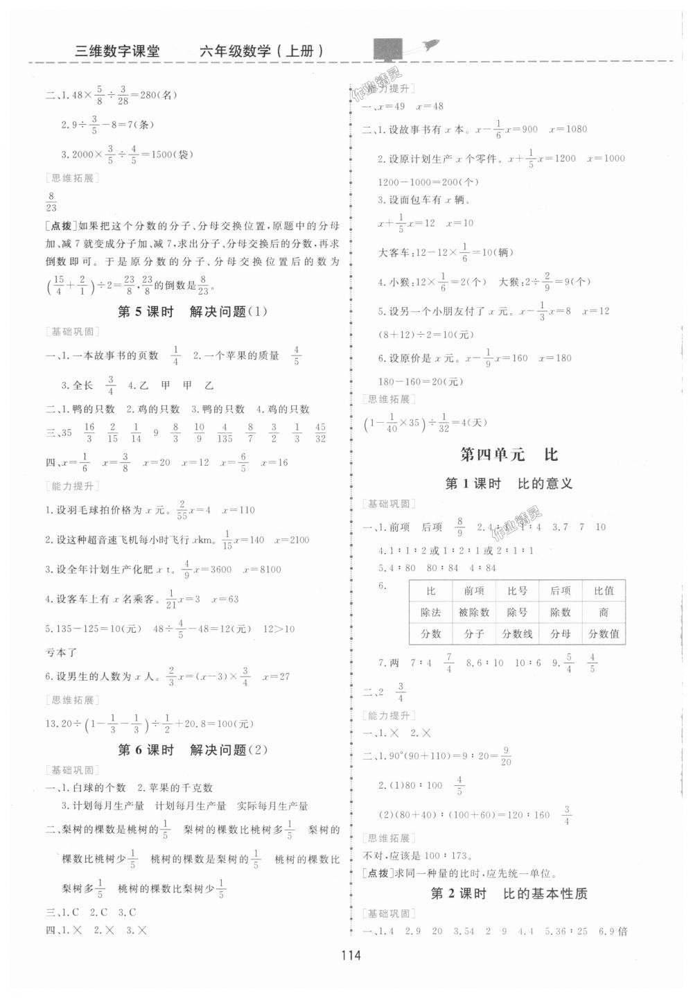 2018年三維數(shù)字課堂六年級數(shù)學(xué)上冊人教版 第4頁