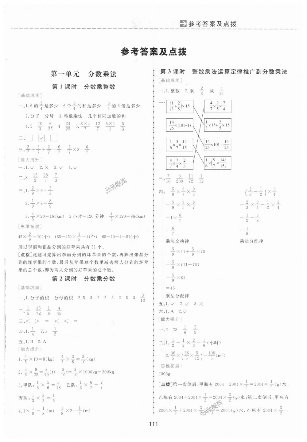 2018年三维数字课堂六年级数学上册人教版 第1页