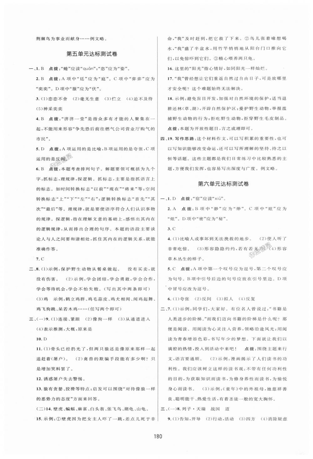 2018年三維數(shù)字課堂七年級語文上冊人教版 第28頁