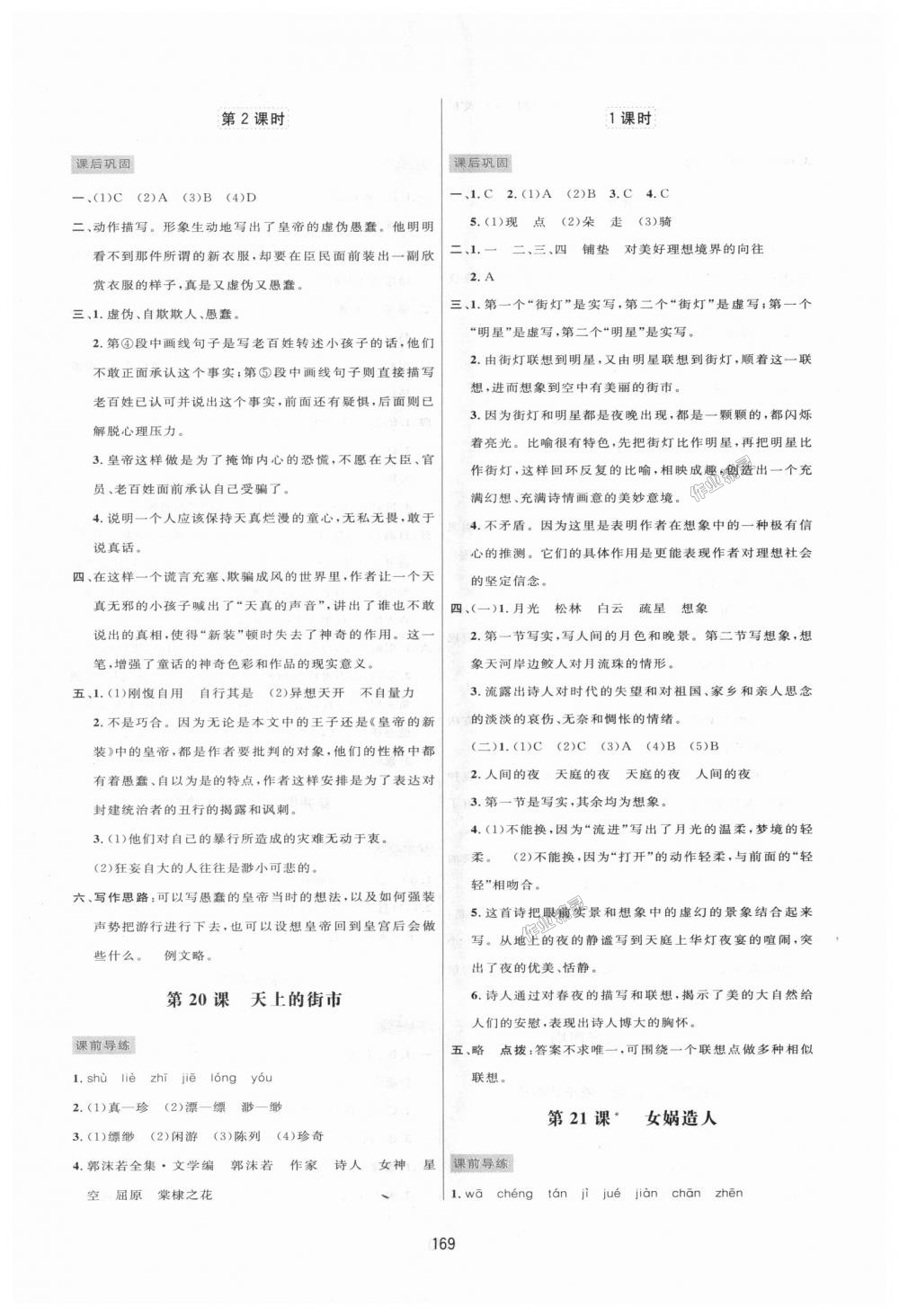 2018年三維數(shù)字課堂七年級(jí)語(yǔ)文上冊(cè)人教版 第17頁(yè)