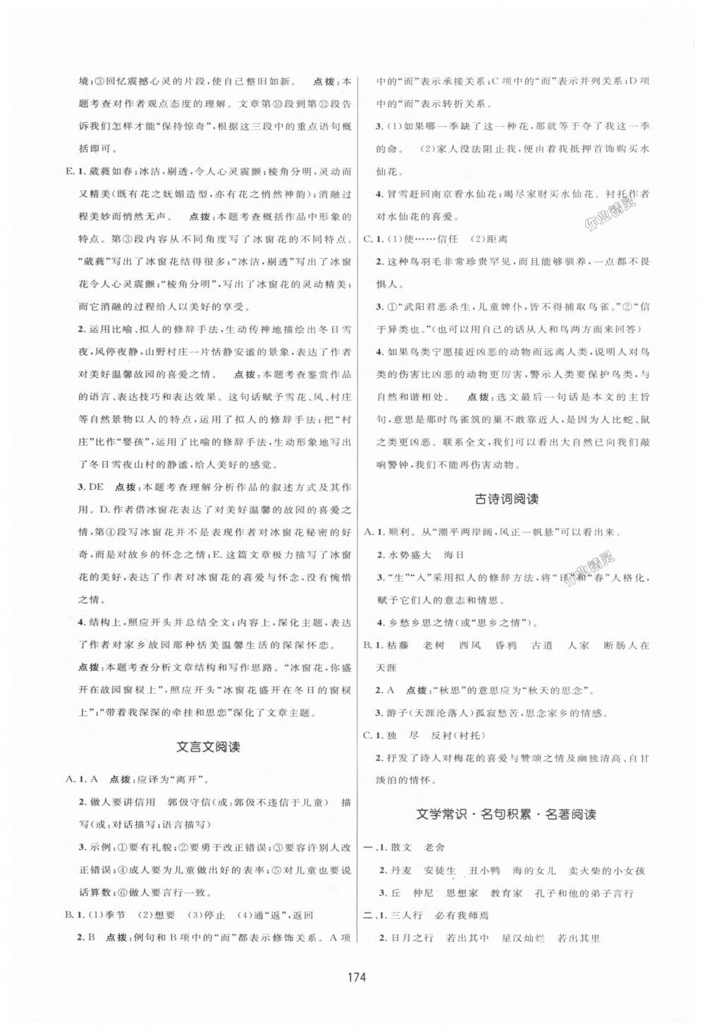 2018年三維數(shù)字課堂七年級語文上冊人教版 第22頁