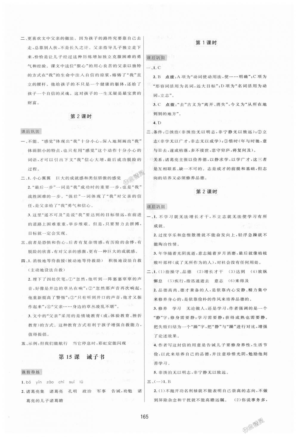 2018年三維數(shù)字課堂七年級語文上冊人教版 第13頁