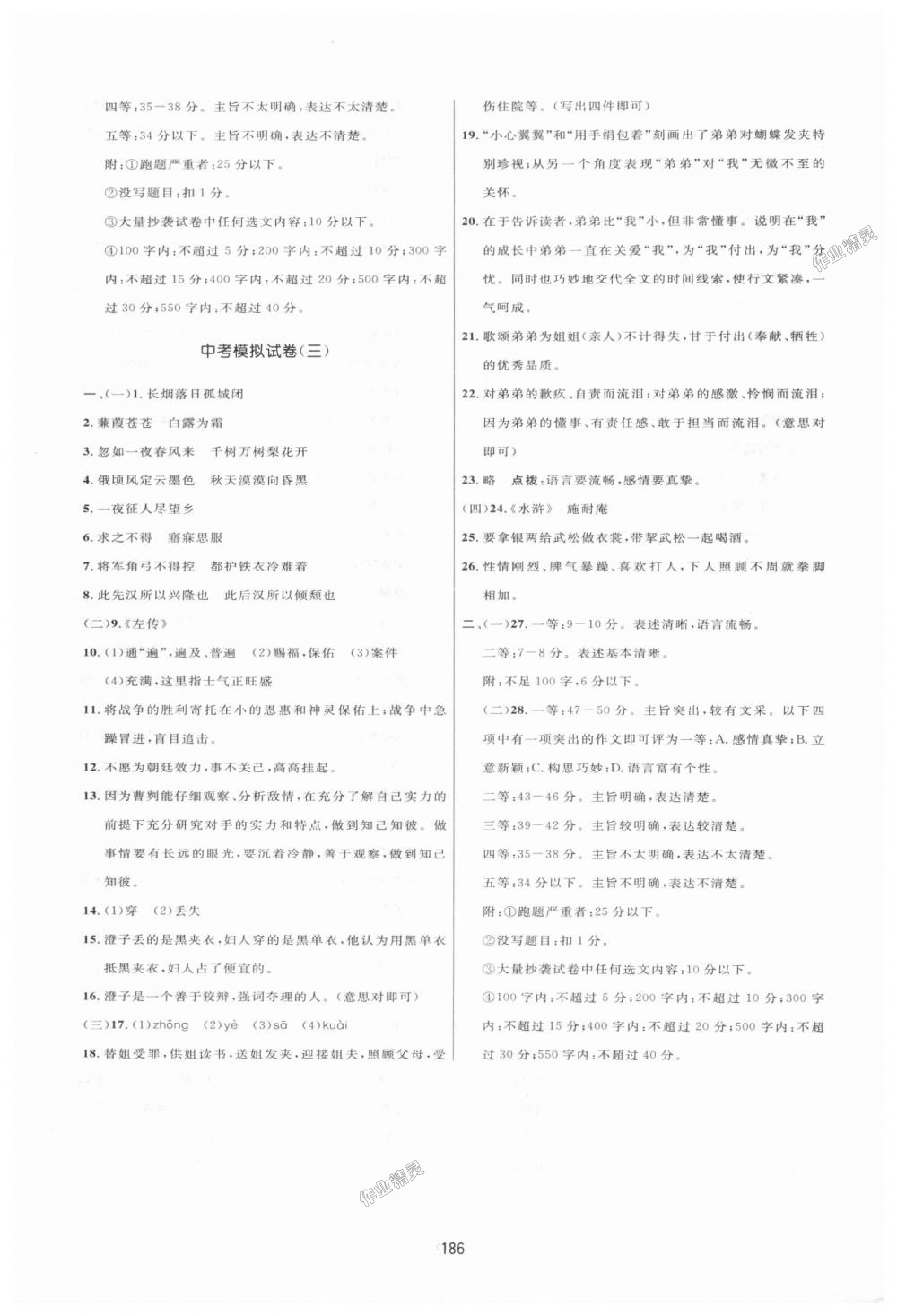 2018年三維數(shù)字課堂七年級(jí)語(yǔ)文上冊(cè)人教版 第34頁(yè)