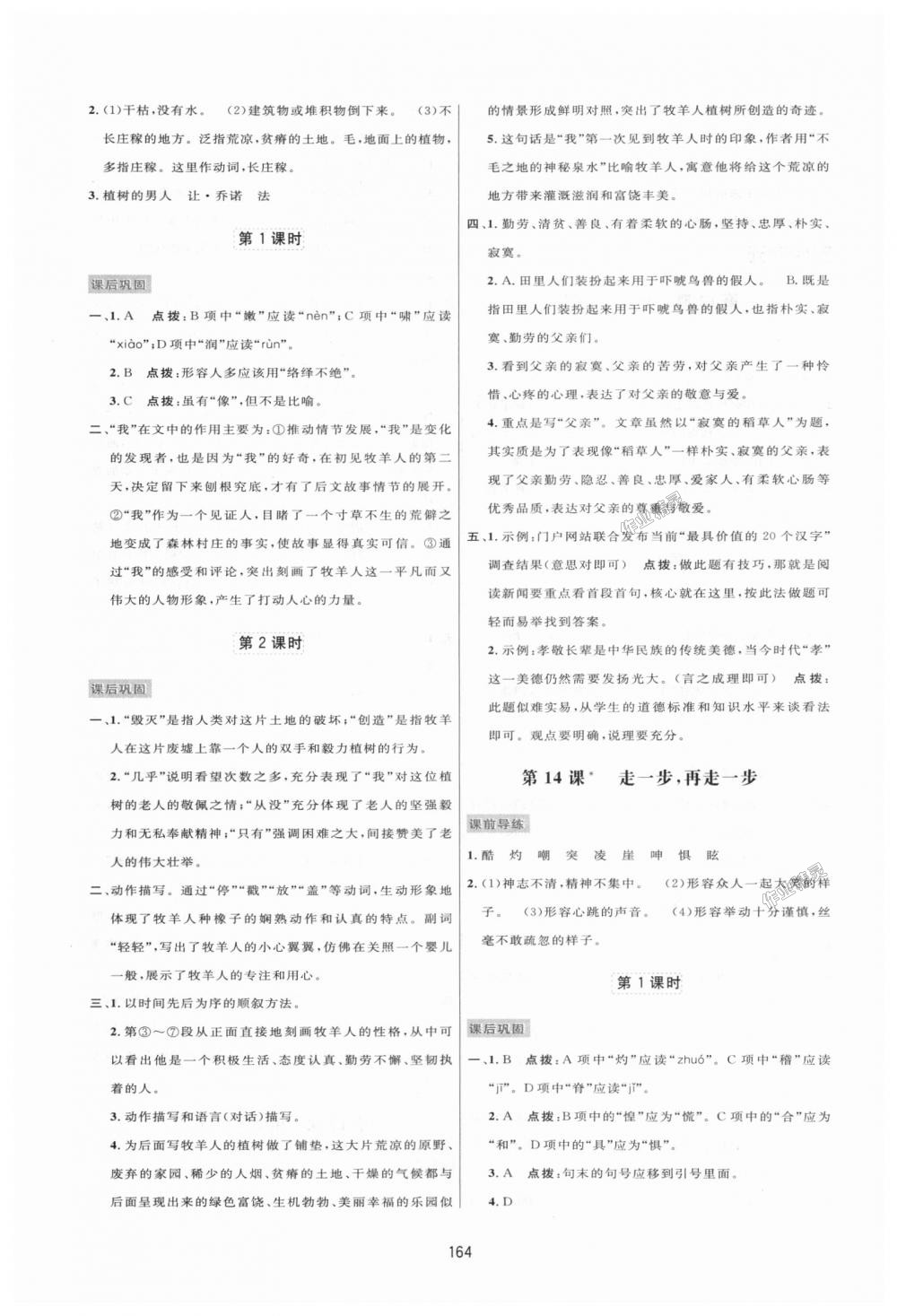 2018年三維數(shù)字課堂七年級語文上冊人教版 第12頁