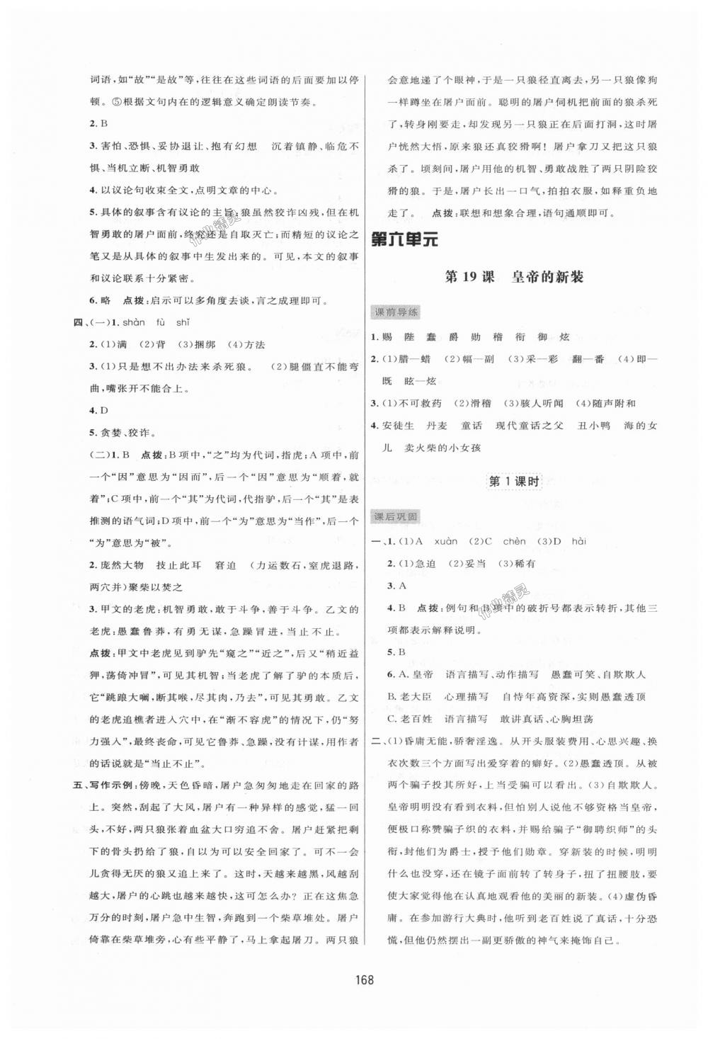 2018年三維數(shù)字課堂七年級(jí)語(yǔ)文上冊(cè)人教版 第16頁(yè)