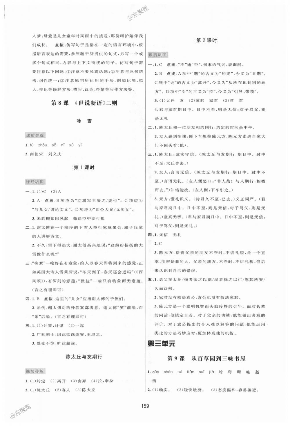 2018年三維數(shù)字課堂七年級語文上冊人教版 第7頁