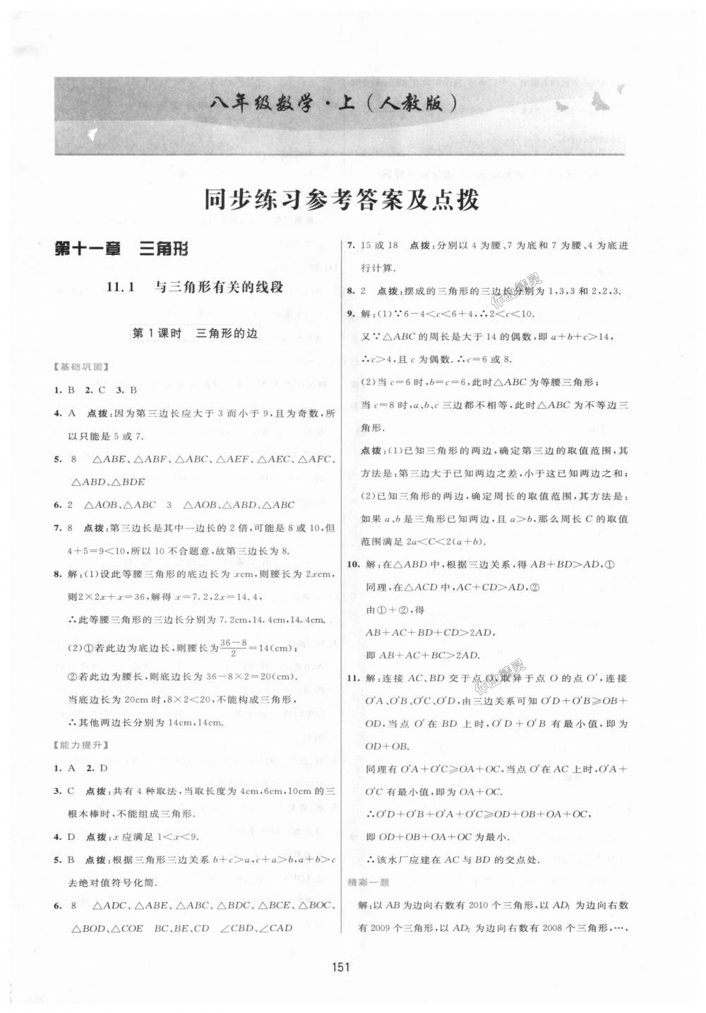 2018年三維數(shù)字課堂八年級數(shù)學(xué)上冊人教版 第1頁