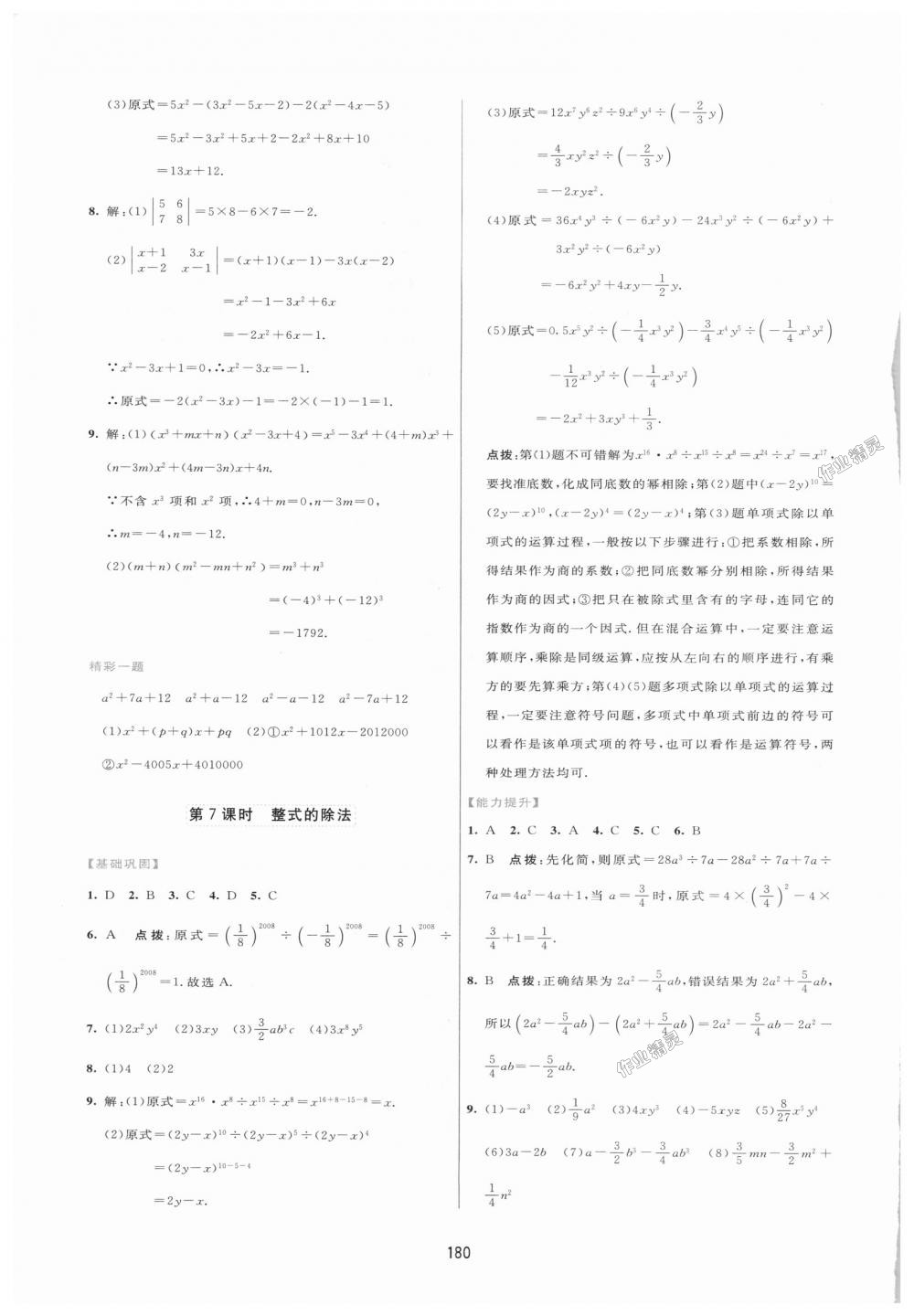 2018年三維數(shù)字課堂八年級(jí)數(shù)學(xué)上冊(cè)人教版 第30頁