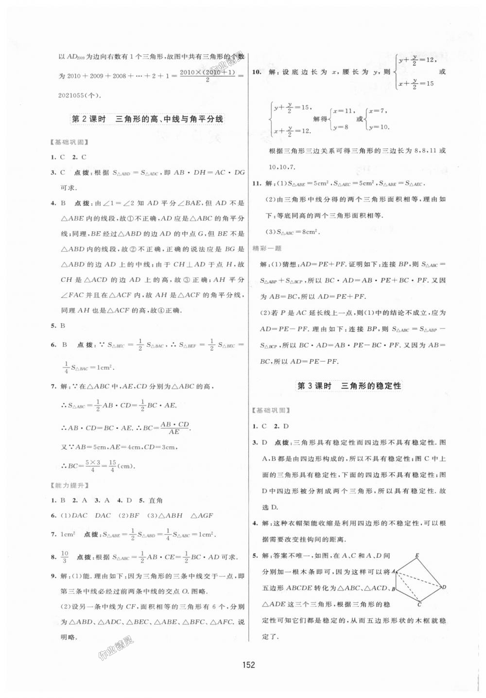 2018年三維數(shù)字課堂八年級數(shù)學上冊人教版 第2頁