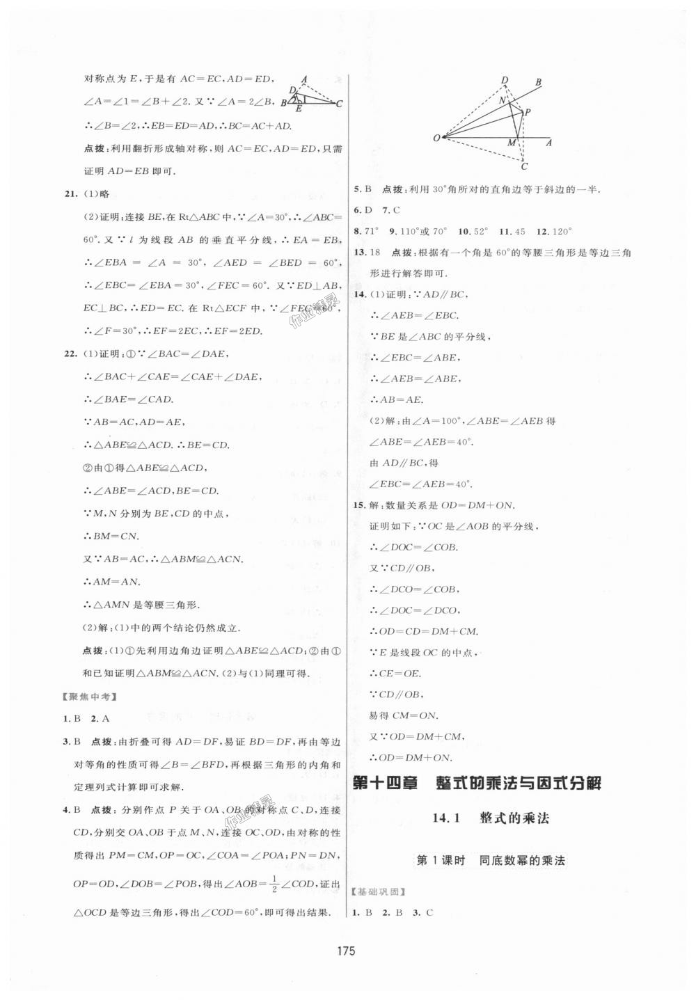 2018年三維數(shù)字課堂八年級數(shù)學(xué)上冊人教版 第25頁