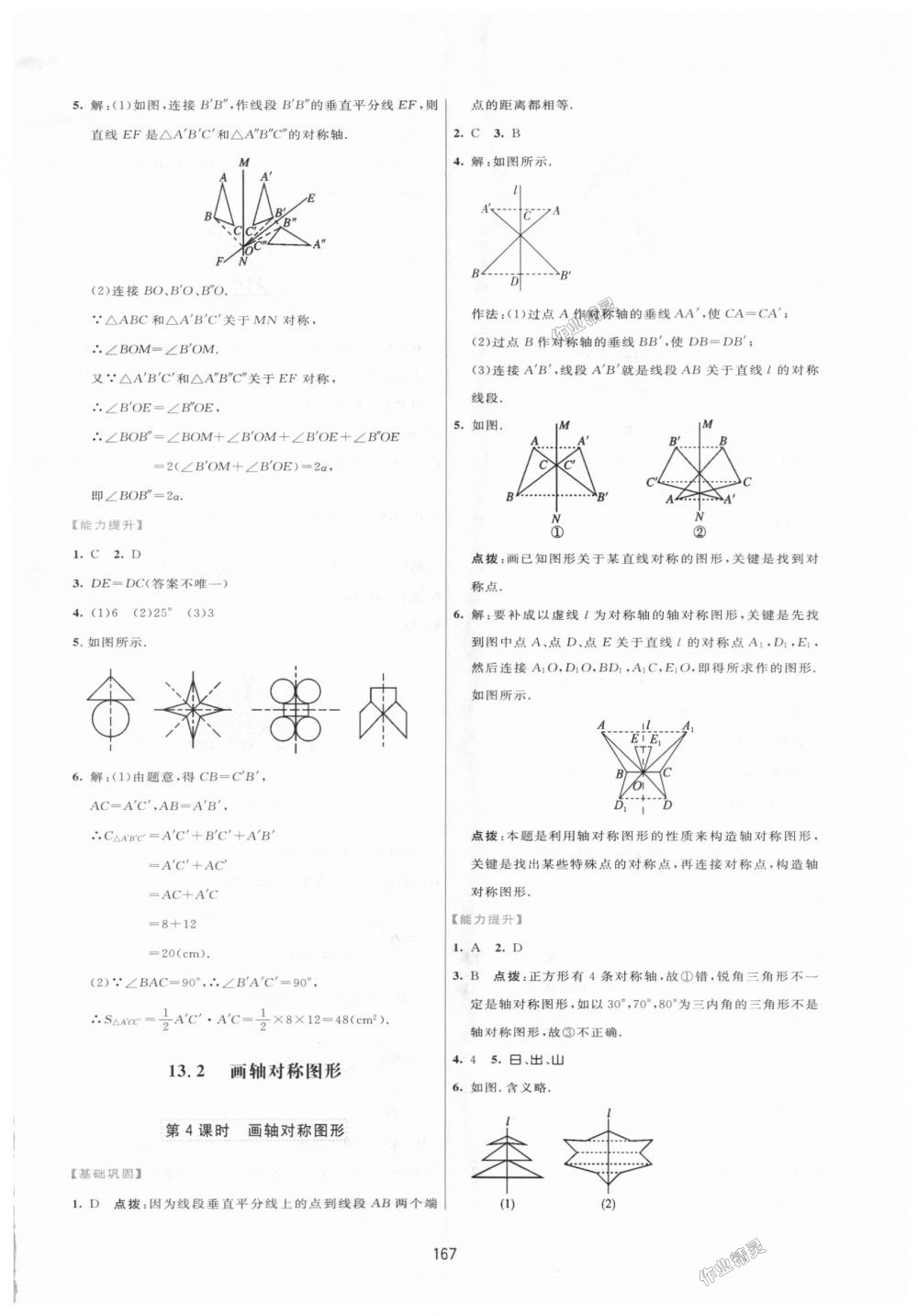 2018年三維數(shù)字課堂八年級(jí)數(shù)學(xué)上冊(cè)人教版 第17頁(yè)